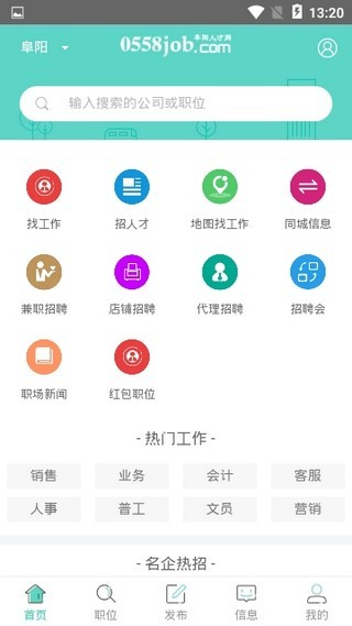 阜阳人才网APP