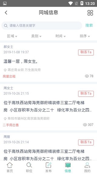 阜阳人才网APP