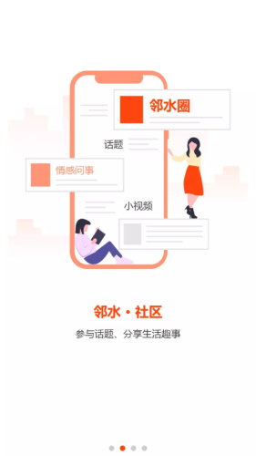 邻水信息港APP