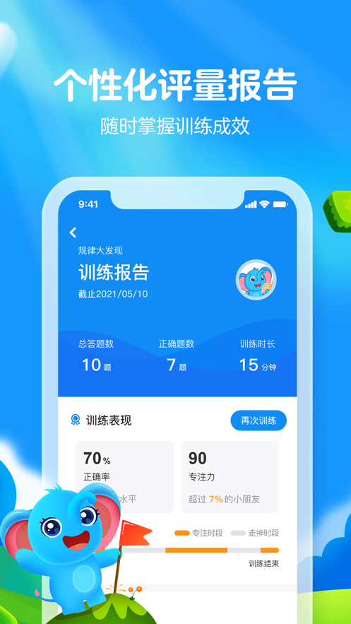 聪聪练思维APP