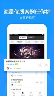 广告配音APP