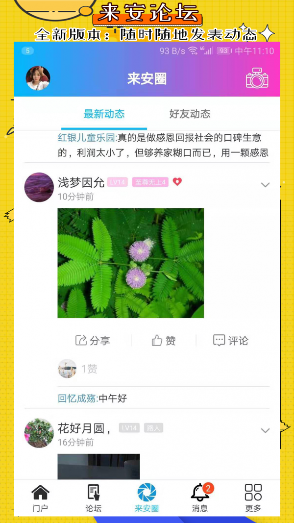 来安论坛APP