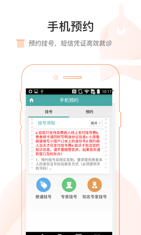 健康弋矶山APP