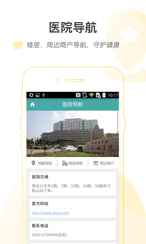 健康弋矶山APP