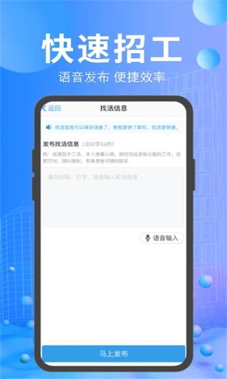 工地招工APP下载