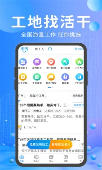 工地招工APP下载