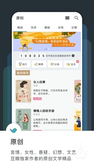 豆瓣阅读APP2022