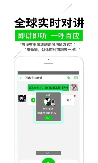 微喇对讲APP