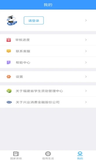 福建助学APP最新版