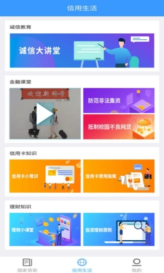 福建助学APP最新版