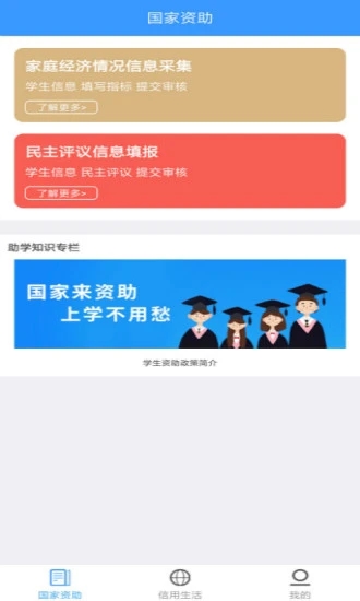 福建助学APP最新版