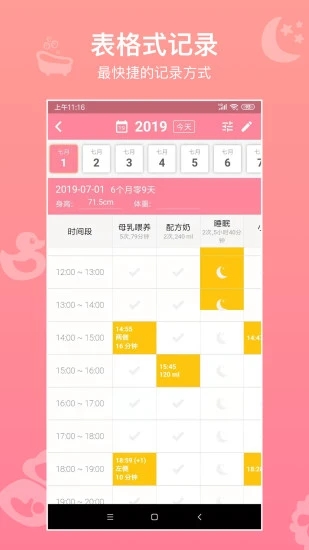 宝宝生活记录APP