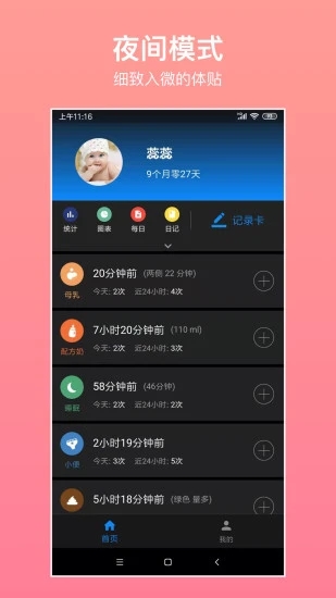 宝宝生活记录APP