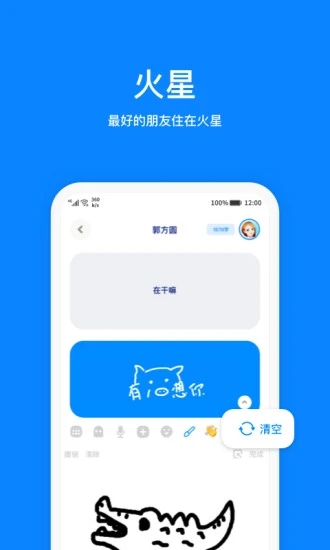 火星APP下载