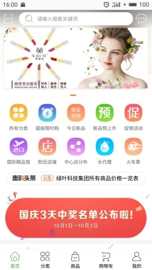 绿叶惠购APP