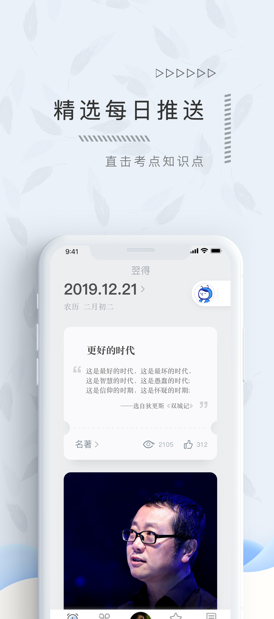 翌得APP