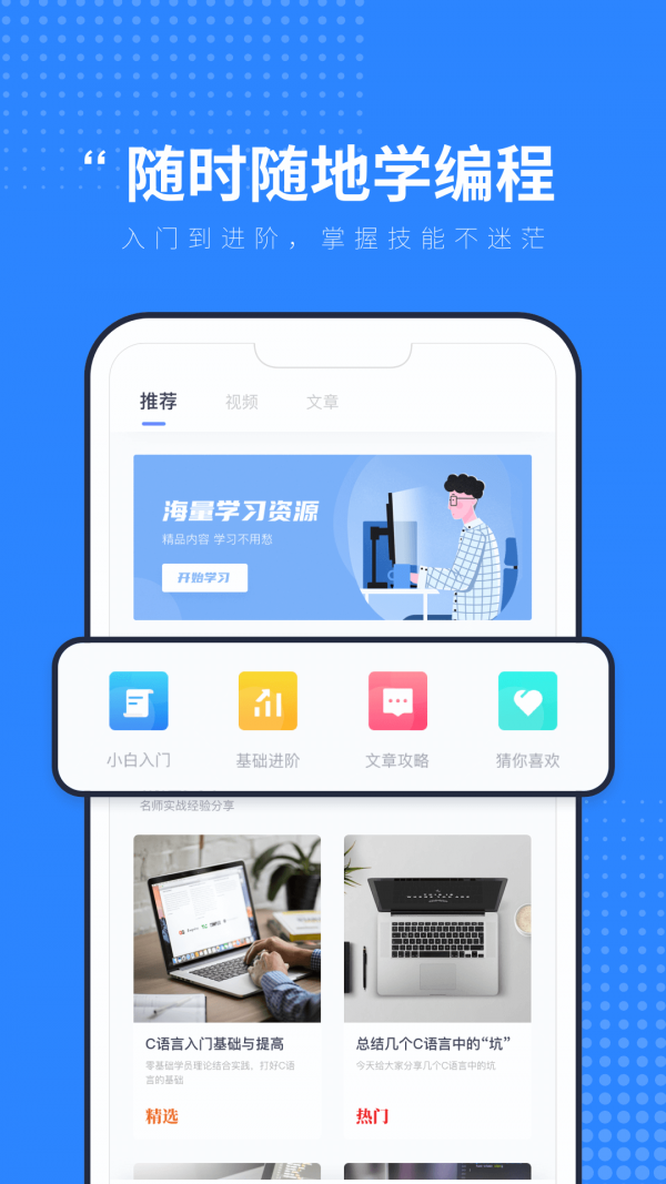 自学C语言APP