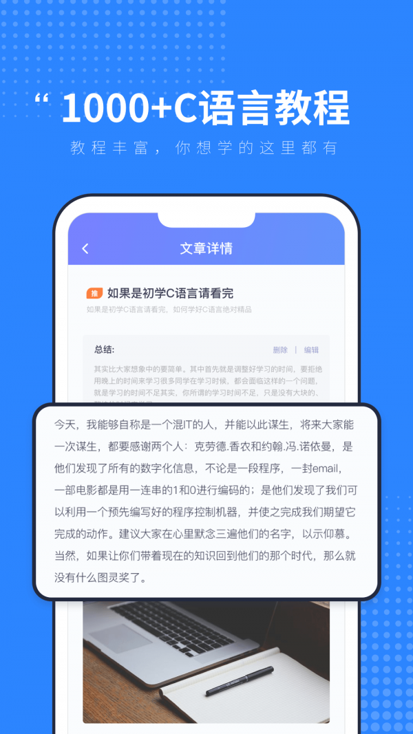 自学C语言APP