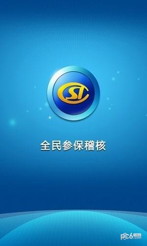 黄陂社保APP