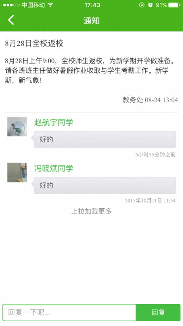 绿蜻蜓云校园APP