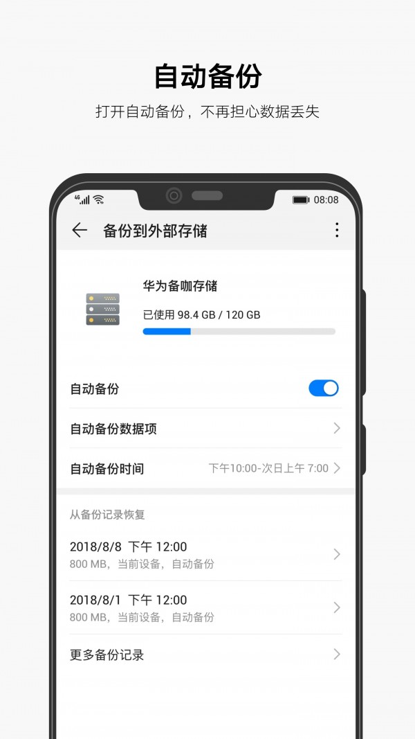 华为备份APP