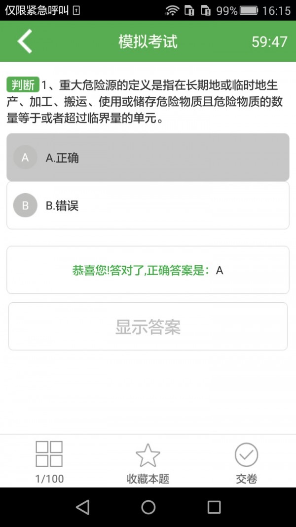 上船培训APP