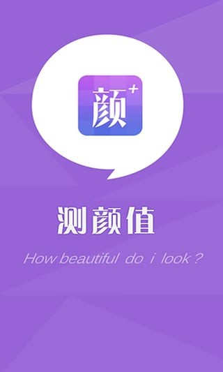 颜值测试APP