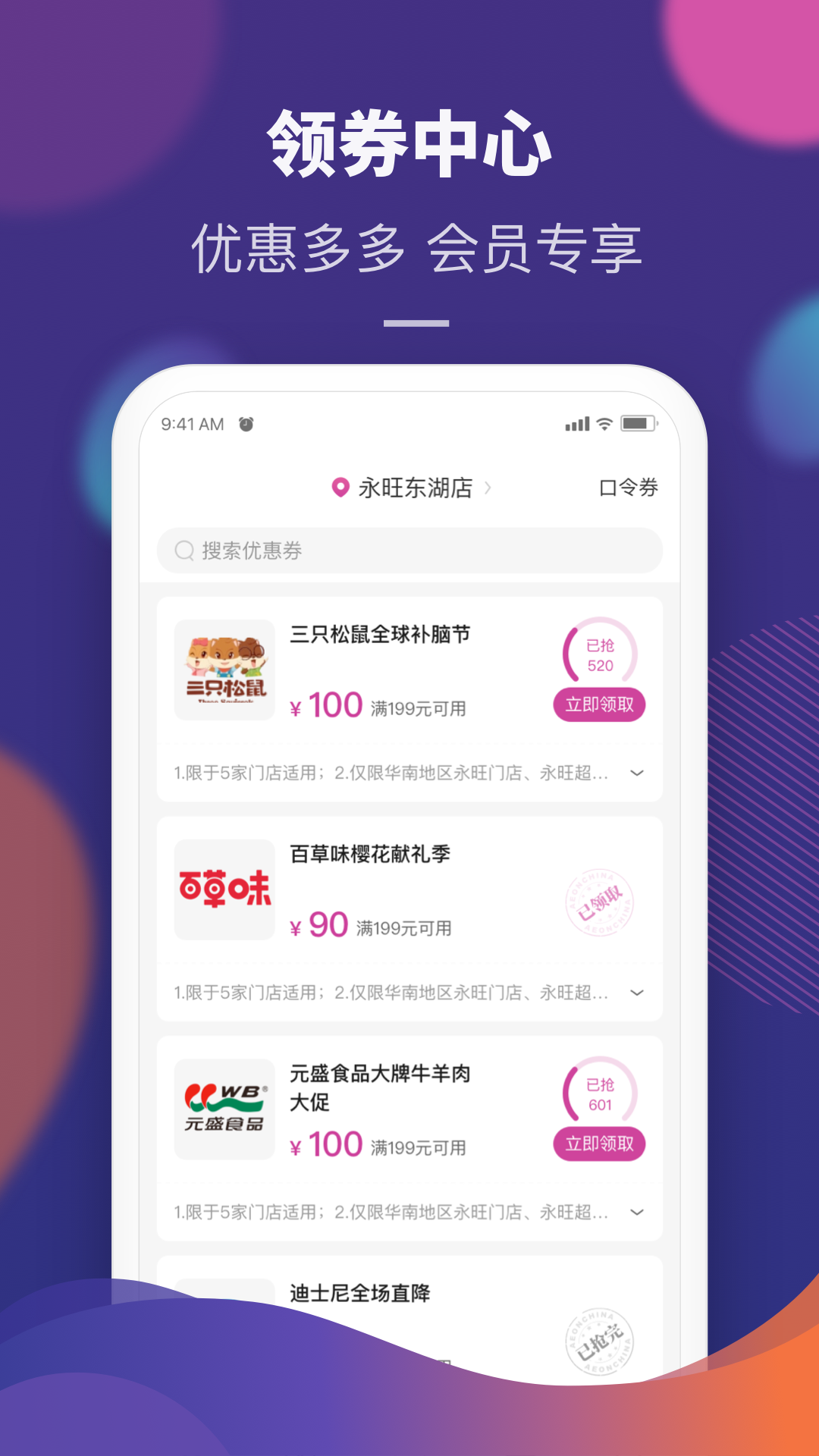 永旺梦乐城APP