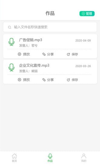 视频配音大师APP