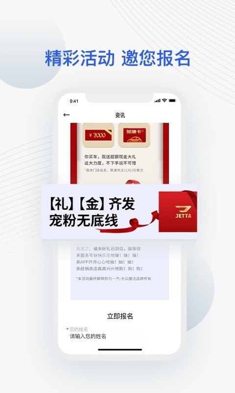 JETTA捷达APP