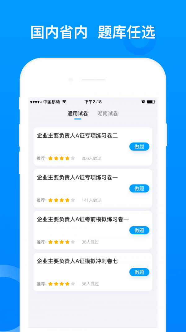 上学吧三类人员APP