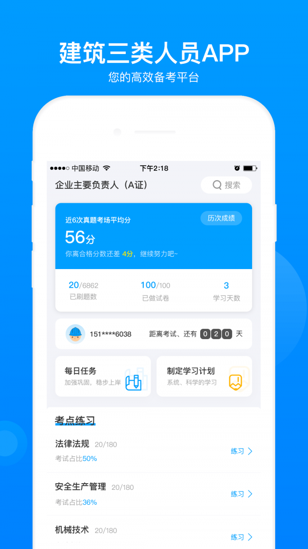 上学吧三类人员APP