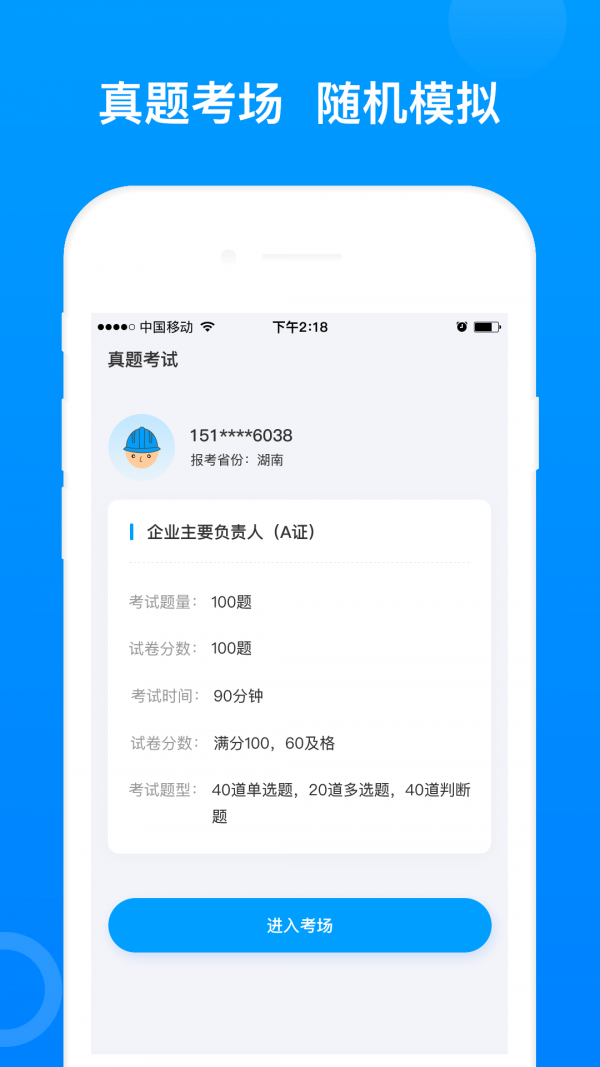 上学吧三类人员APP