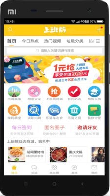 乐清上班族网APP