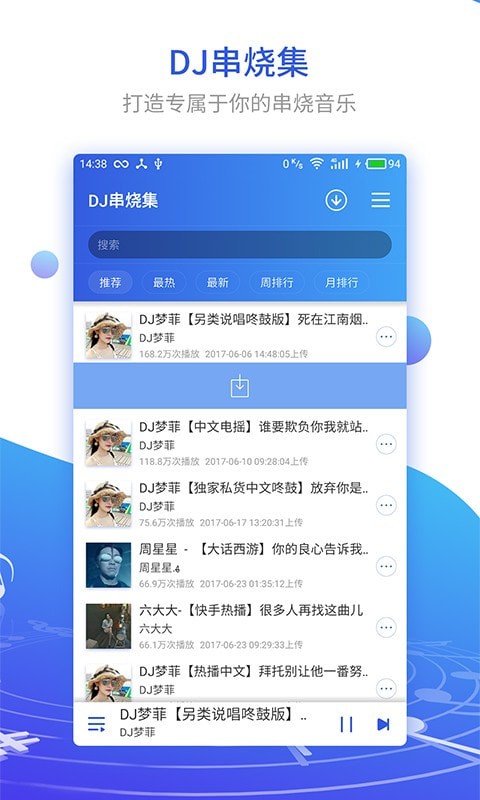 DJ串烧集APP