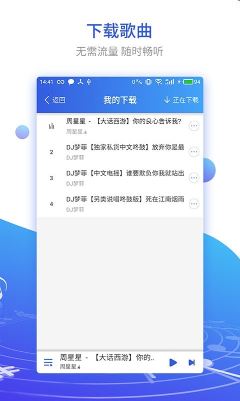 DJ串烧集APP