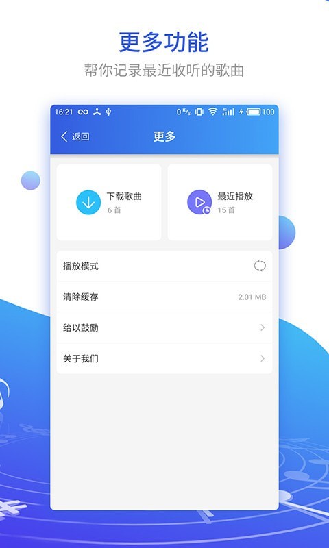 DJ串烧集APP