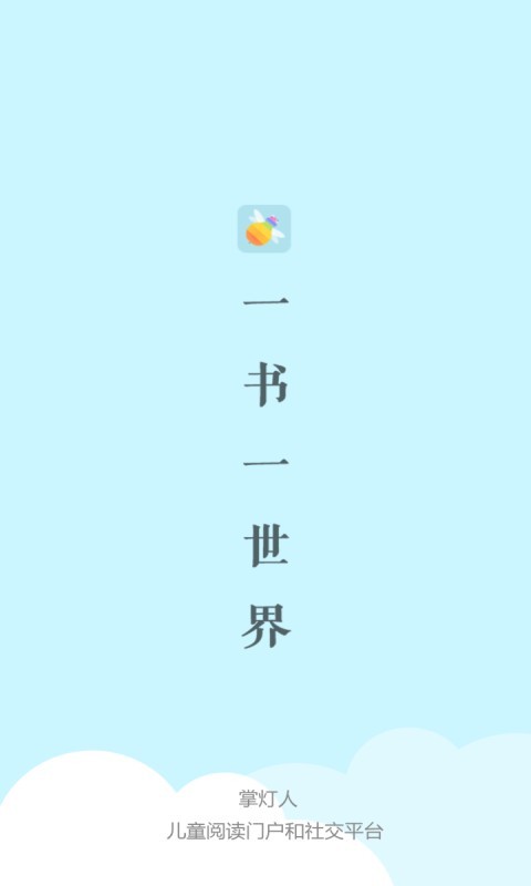 掌灯人APP