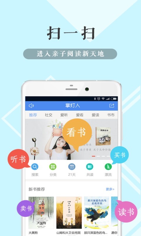 掌灯人APP