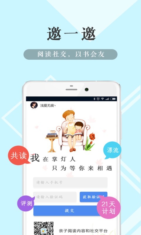 掌灯人APP