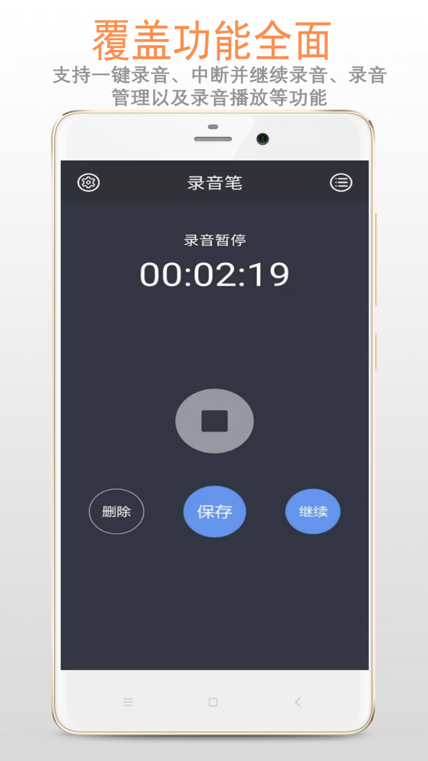 精品录音笔APP