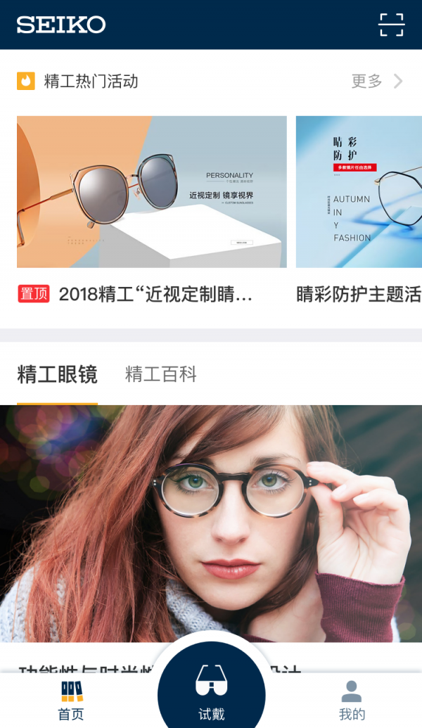 精工眼镜APP