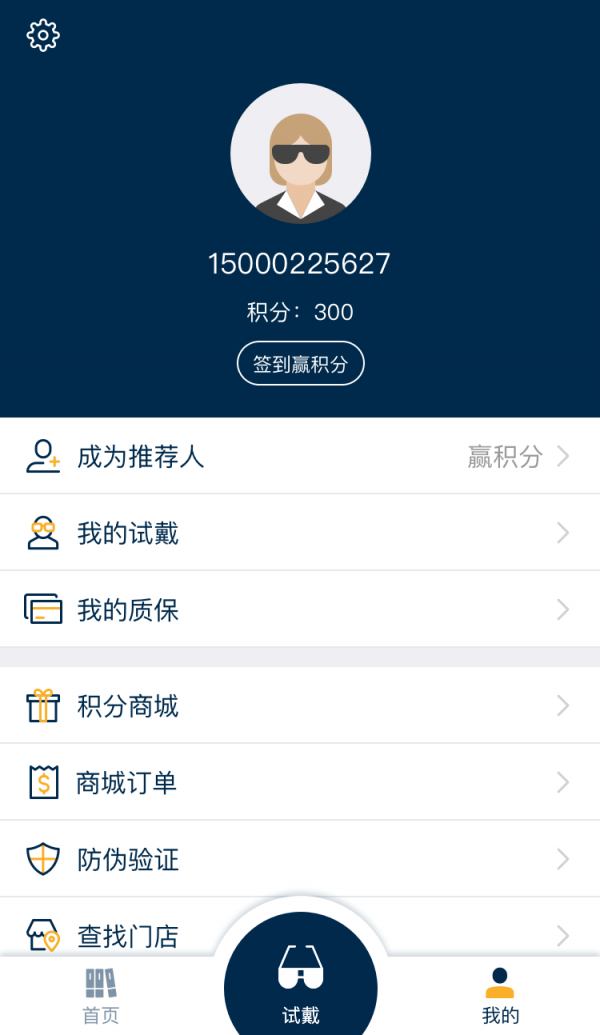 精工眼镜APP