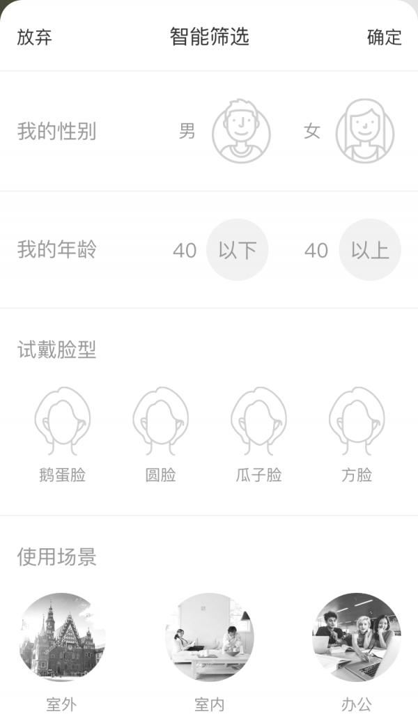 精工眼镜APP