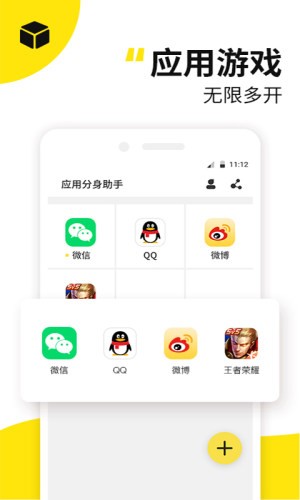 应用多开分身APP