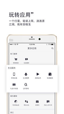 江湖百晓生APP