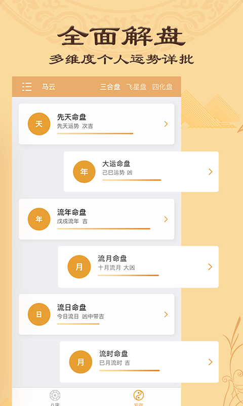 八字排盘免费APP