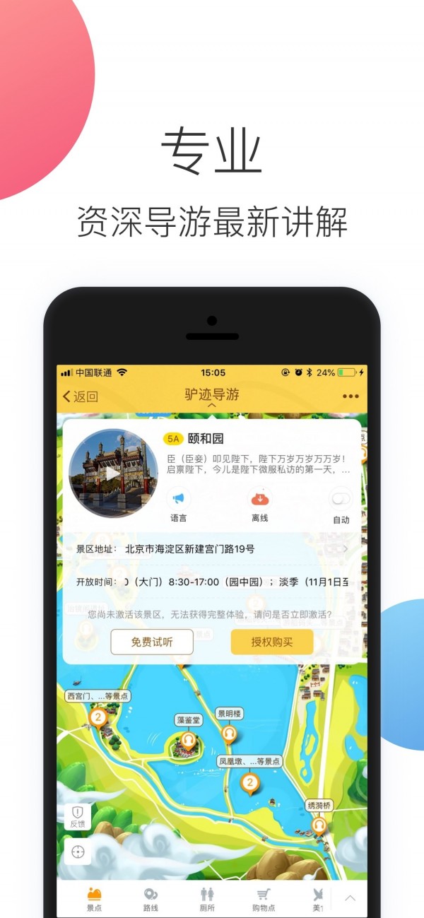 颐和园APP