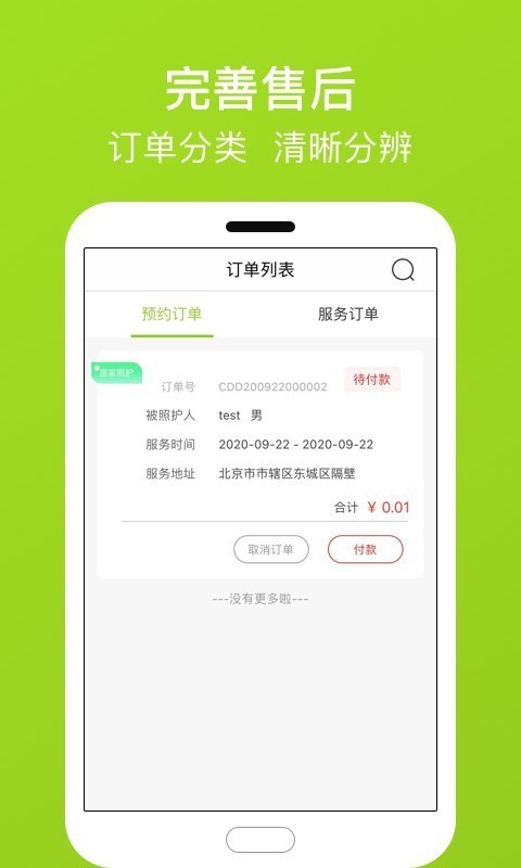 福寿康APP