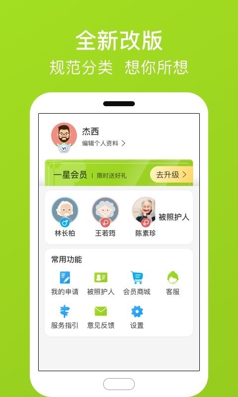 福寿康APP